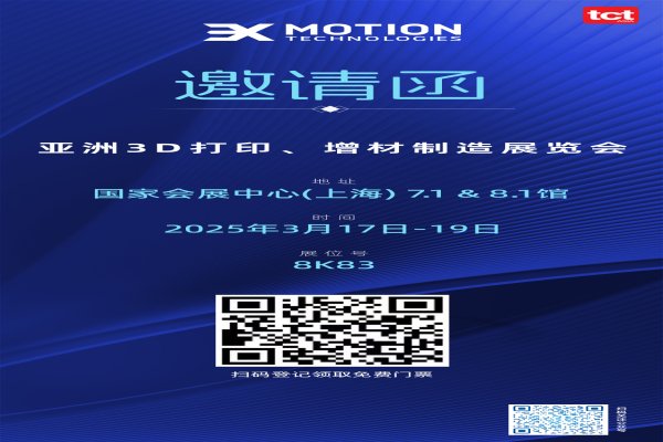 商丘雀魂官网参与2025亚洲3D打印、增材造作展览会